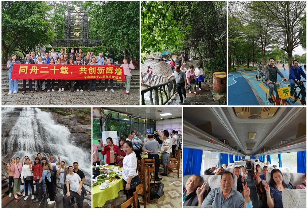 “同舟二十載，共創(chuàng)新輝煌”深逸通20周年團(tuán)建活動(dòng)完美綻放